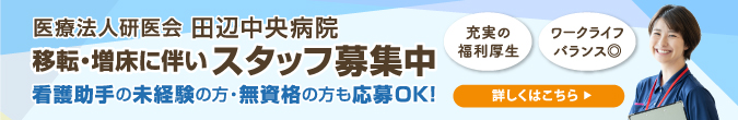 田辺すみれビレッジ就職説明会