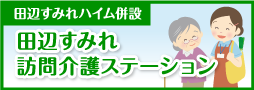 訪問介護